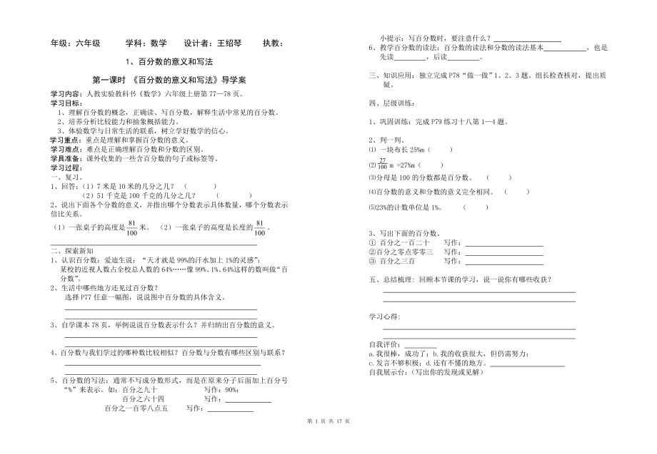 第五单元导学案.doc_第1页