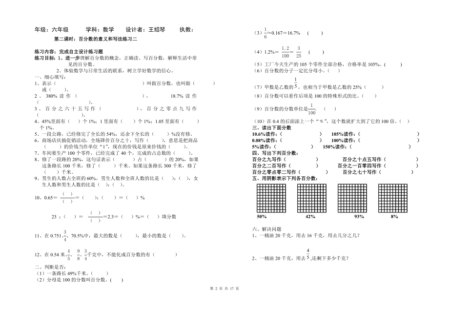 第五单元导学案.doc_第2页