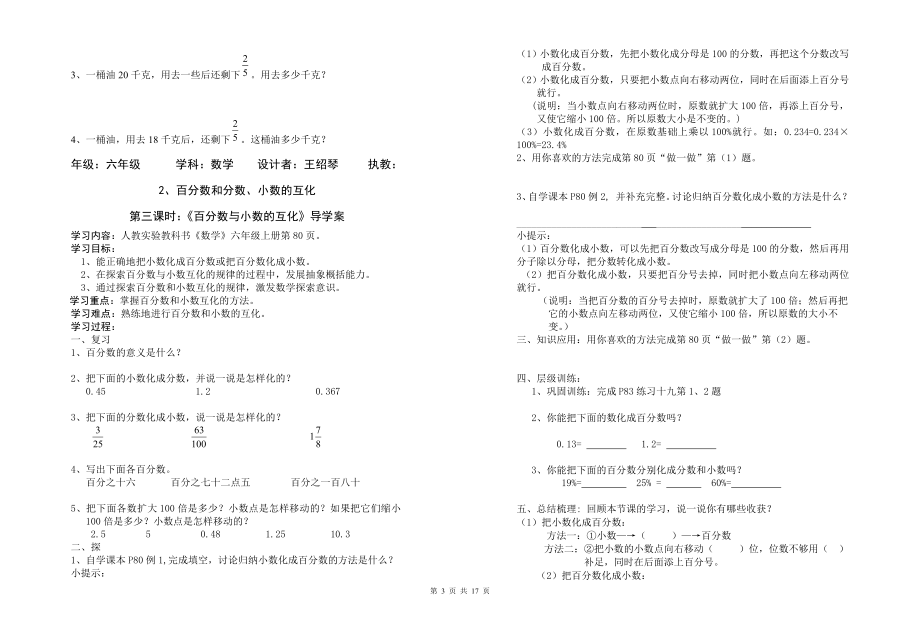 第五单元导学案.doc_第3页