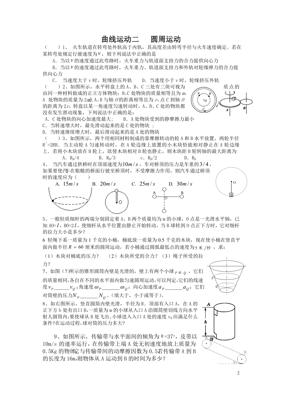 圆周专题练习.doc_第2页