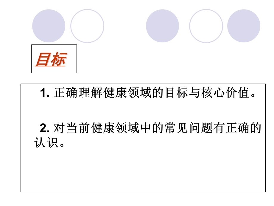 三单元指南健康与社会领域.ppt_第3页