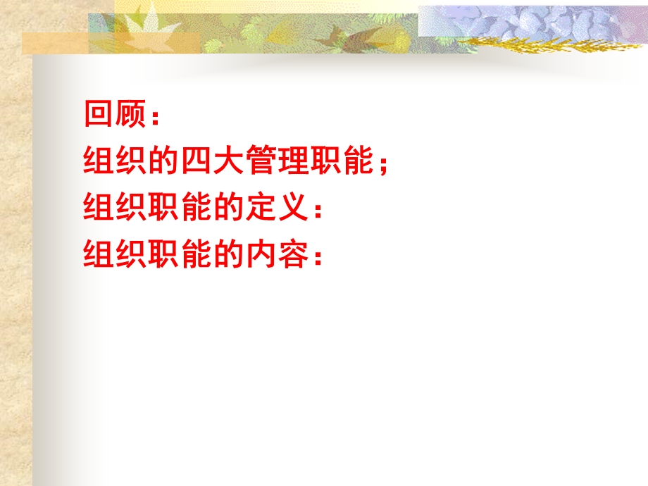 第七章组织结构与设计费.ppt_第3页