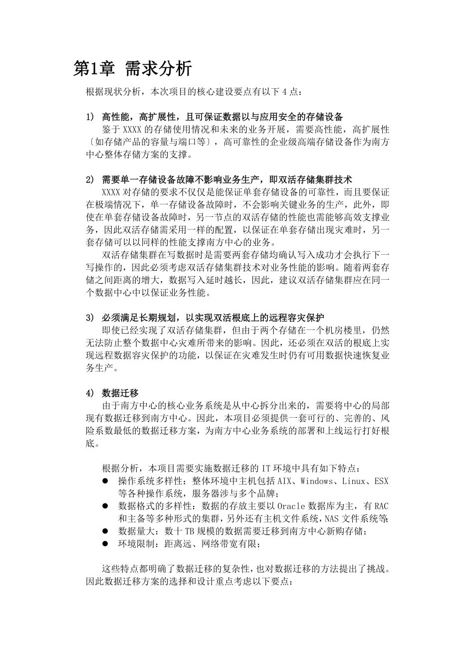 GAD双活存储集群方案设计.doc_第3页