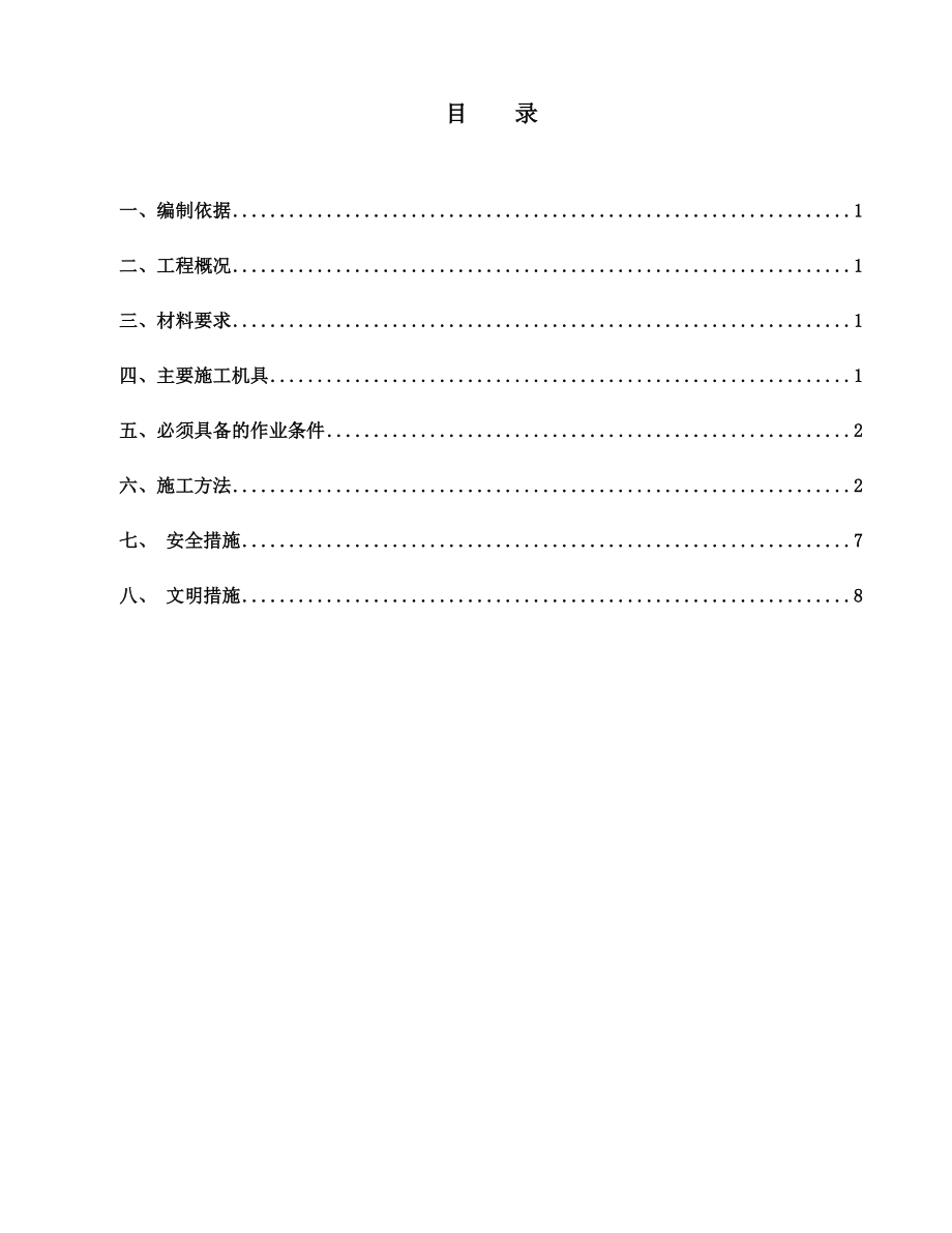 (中建二局)基础砖胎膜施工方案.doc_第1页