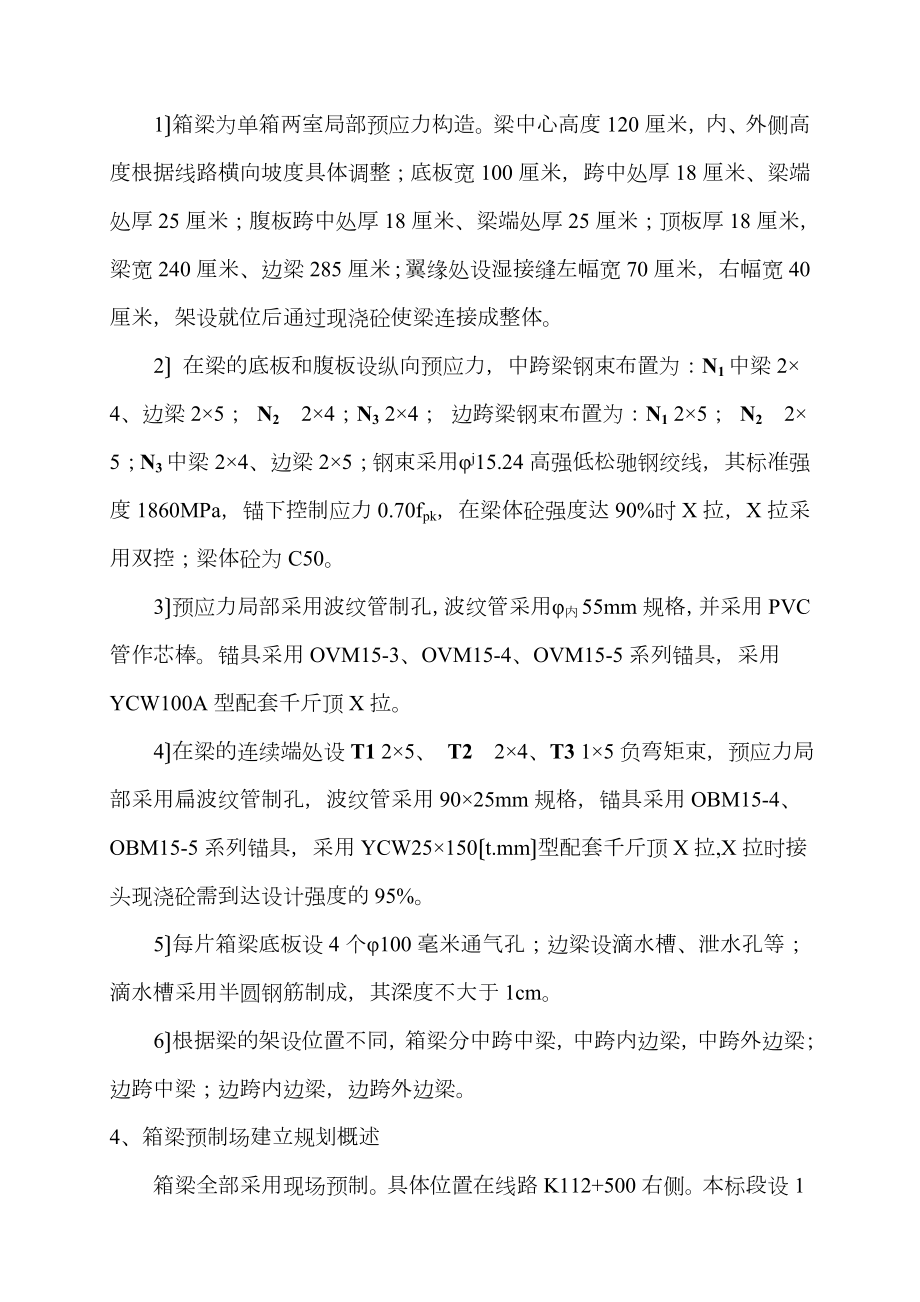 20米箱梁预制施工技术设计方案.doc_第2页