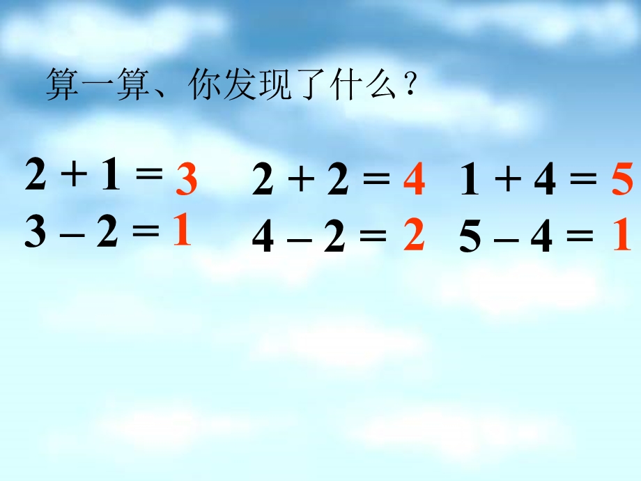 一年级数学课件-5以内加减法的练习.ppt_第3页