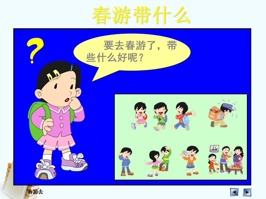 一年级春游安全教育.ppt_第2页