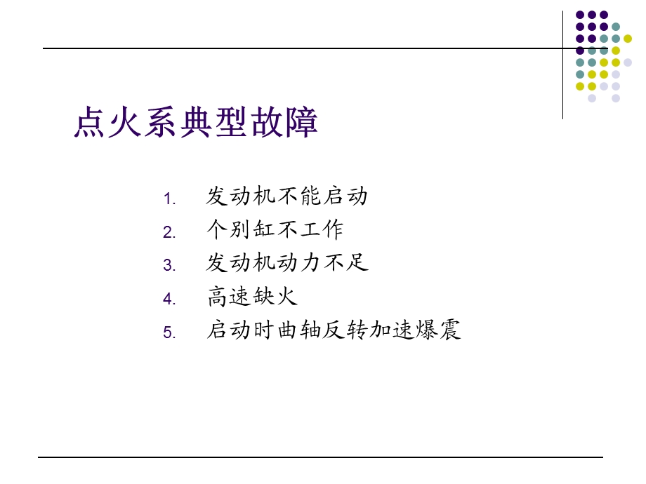 第四节点火系的检测与诊断.ppt_第2页