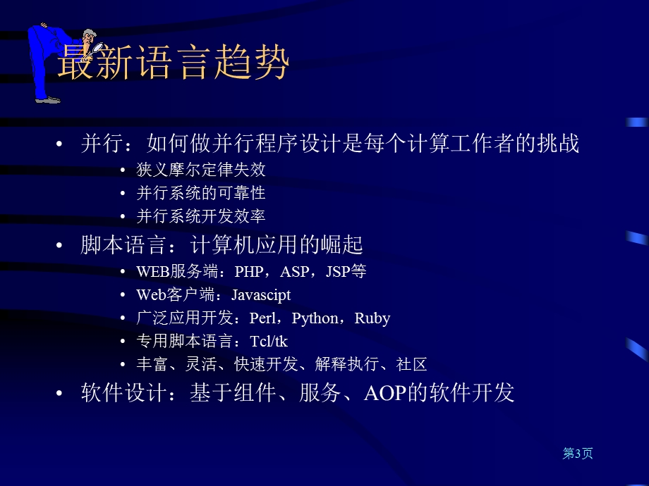 第页PL简史ppt课件.ppt_第3页