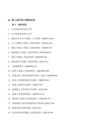 2019年中医医院医疗废水处理池施工组织设计.doc