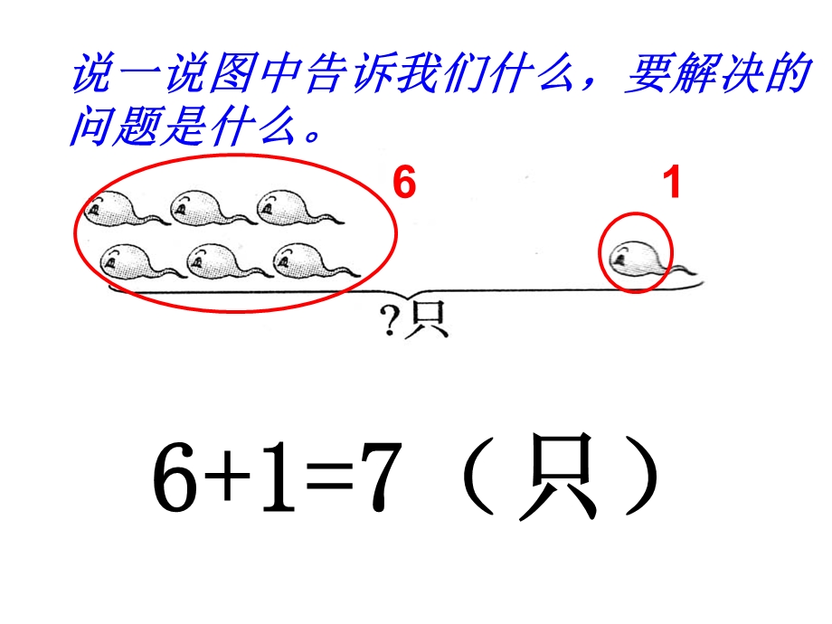 一年级上册数学第五单元解决问题练习课(“大括号”).ppt_第3页