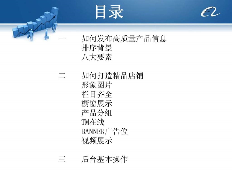 打造精品店铺徐州.ppt_第2页