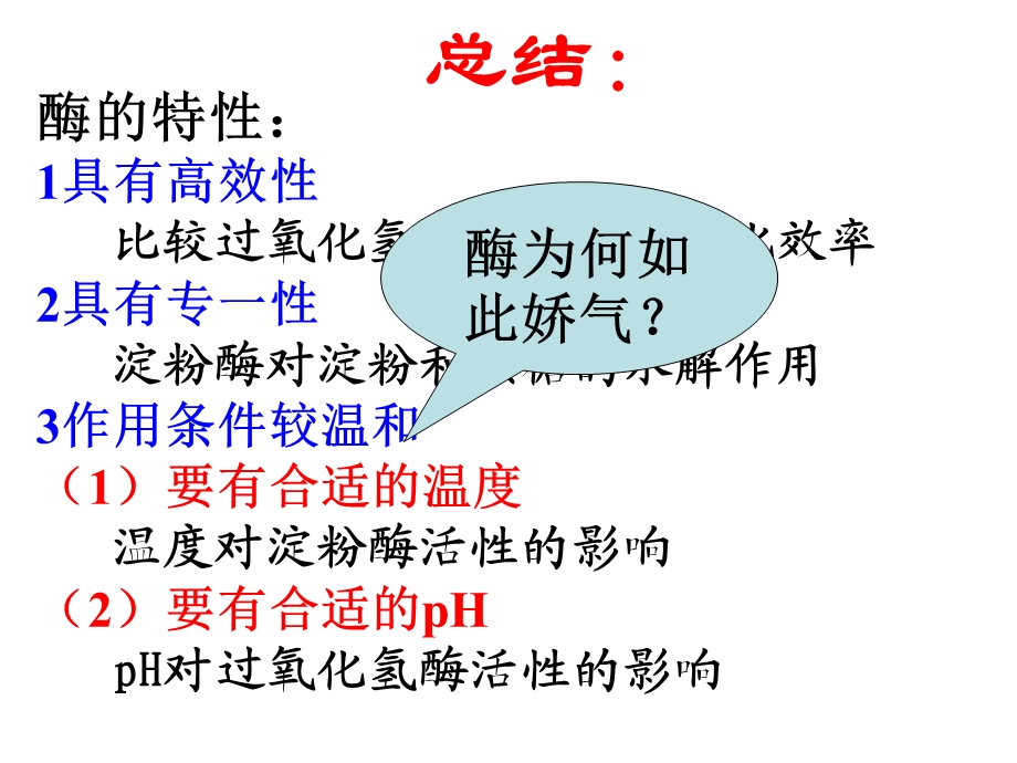 探究影响酶活性的因素实验设计.ppt_第1页