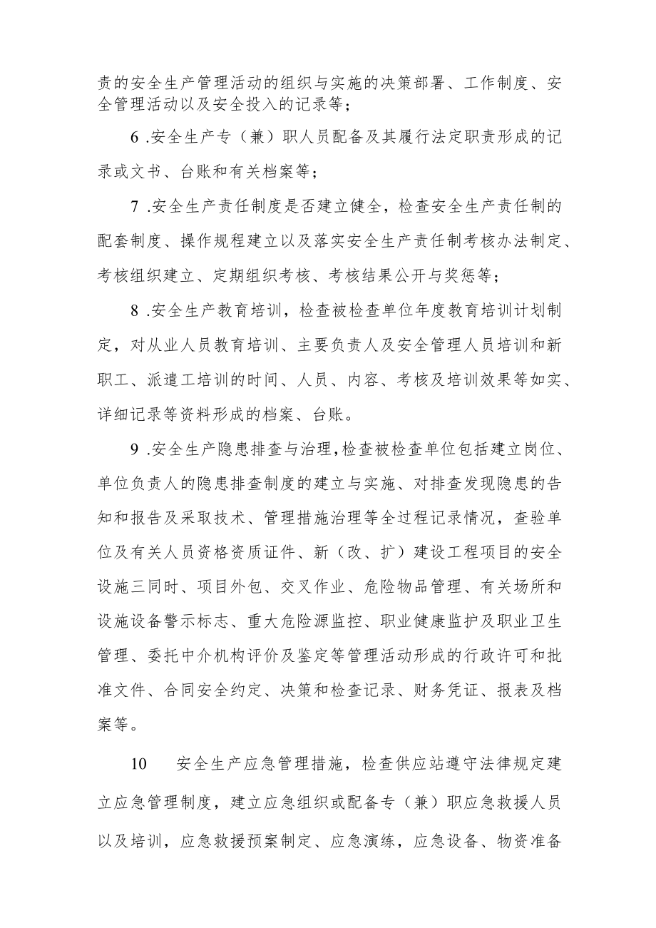 2023年燃气安全监管执法计划.docx_第2页