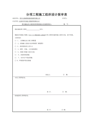 k32+231钢筋混凝土盖板涵工程施工组织设计-2【可编辑范本】.doc