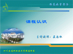 一级建造师市政考试参考之路基病害整治课程认识.ppt