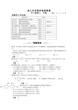 高三化学集体备课教案.doc