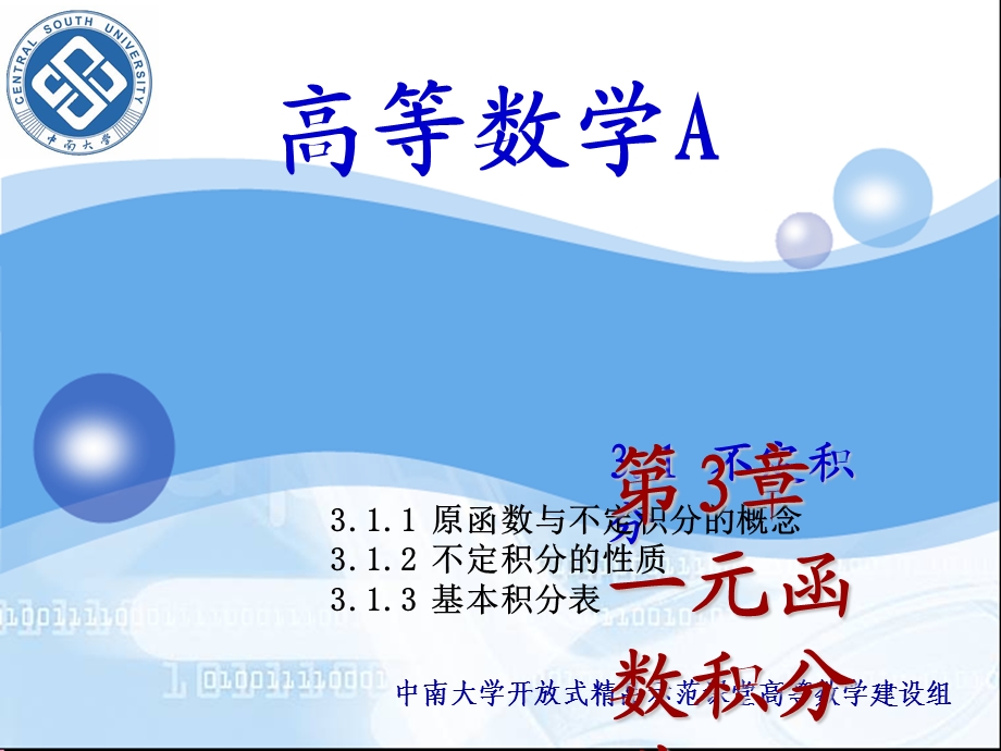 一元函数积分学(不定积分的概念与性质).ppt_第1页