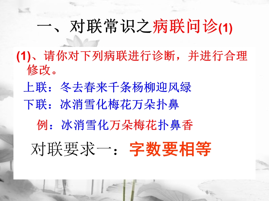 一对联常识之病联问诊.ppt_第3页