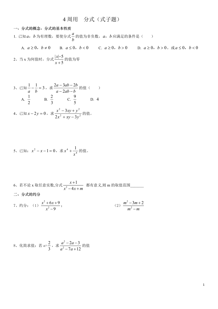 (完整版)分式综合运算(式子题)含答案.doc_第1页