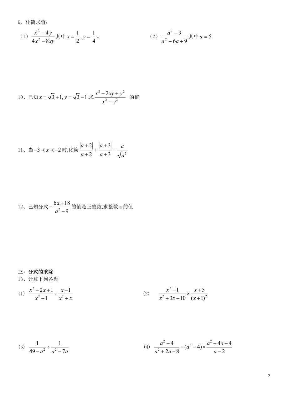 (完整版)分式综合运算(式子题)含答案.doc_第2页