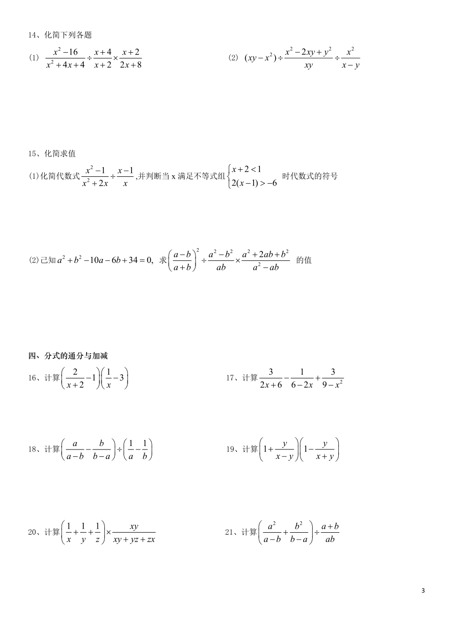 (完整版)分式综合运算(式子题)含答案.doc_第3页