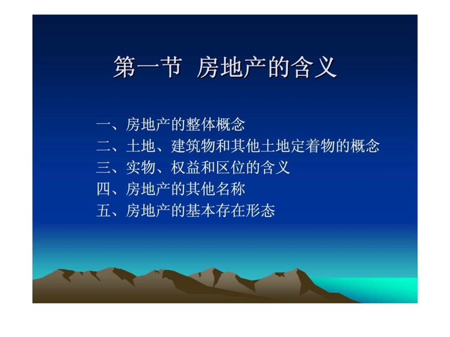 第2章房地产及其描述.ppt_第2页