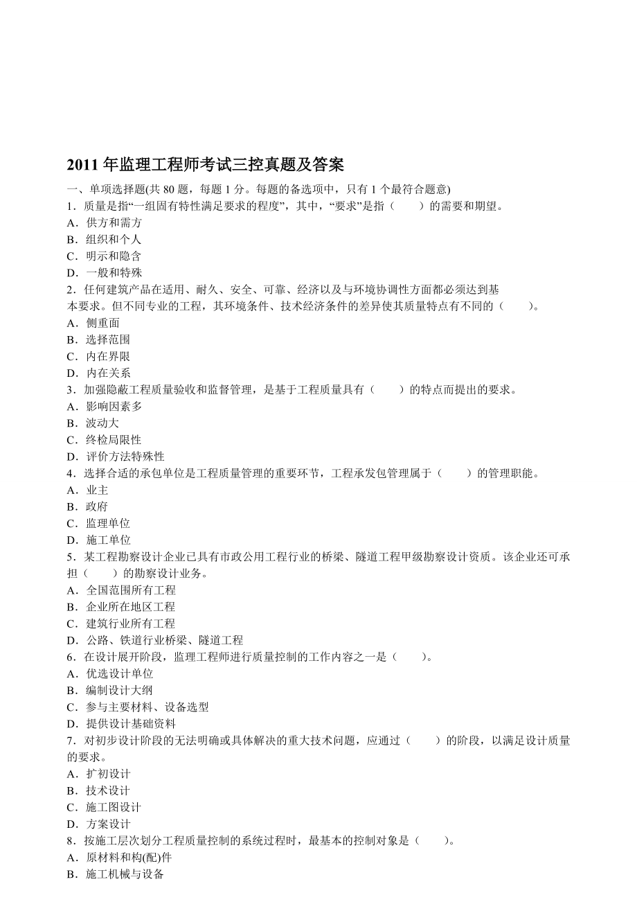 2019年整理年监理工程师考试三控真题及答案资料.doc_第1页