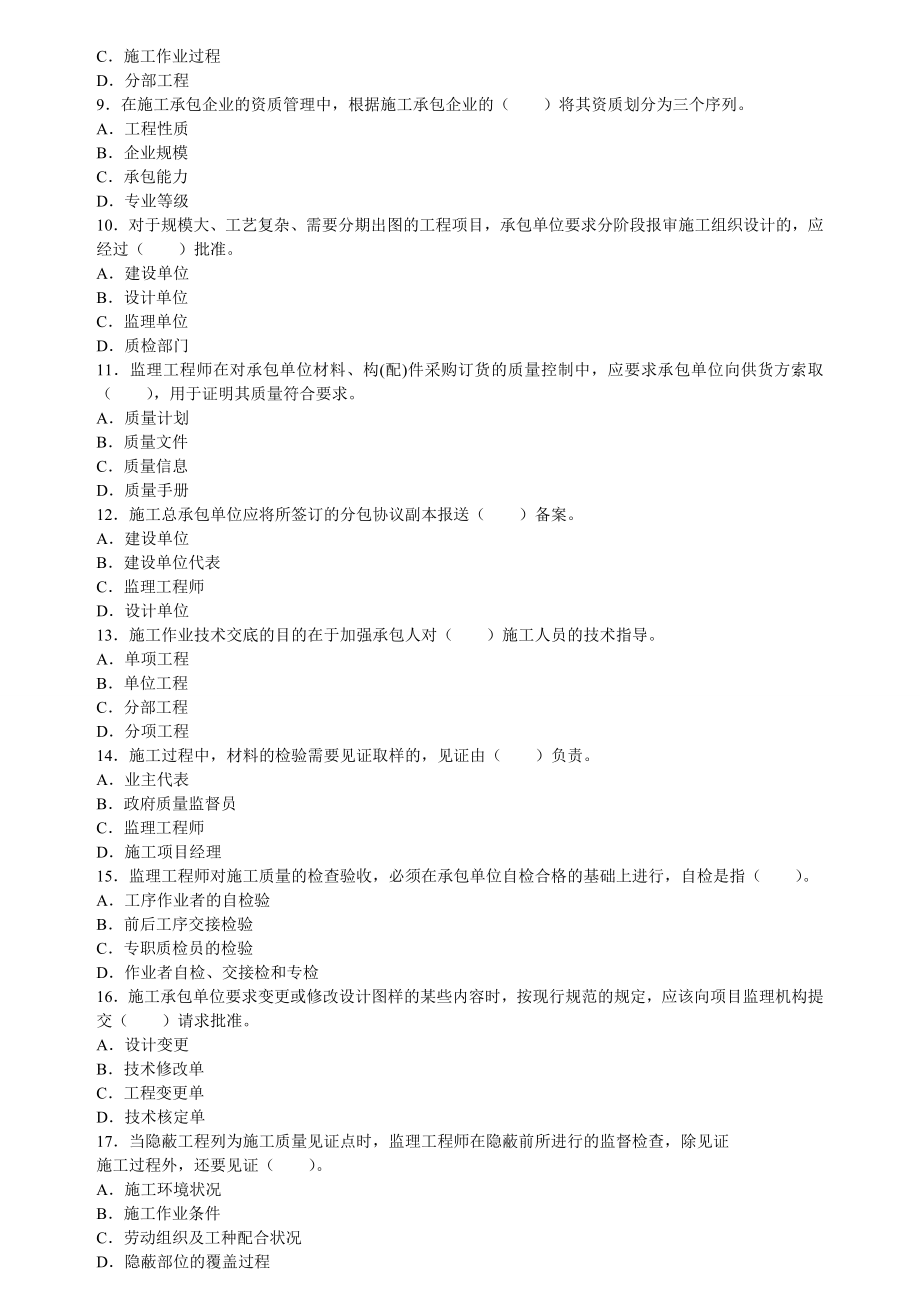 2019年整理年监理工程师考试三控真题及答案资料.doc_第2页