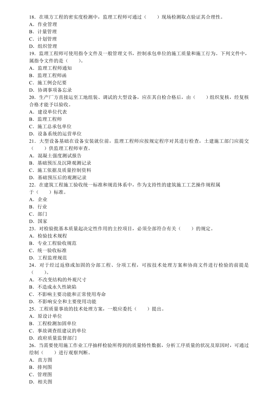 2019年整理年监理工程师考试三控真题及答案资料.doc_第3页