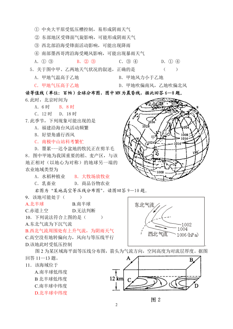 等压线专题练习.doc_第2页