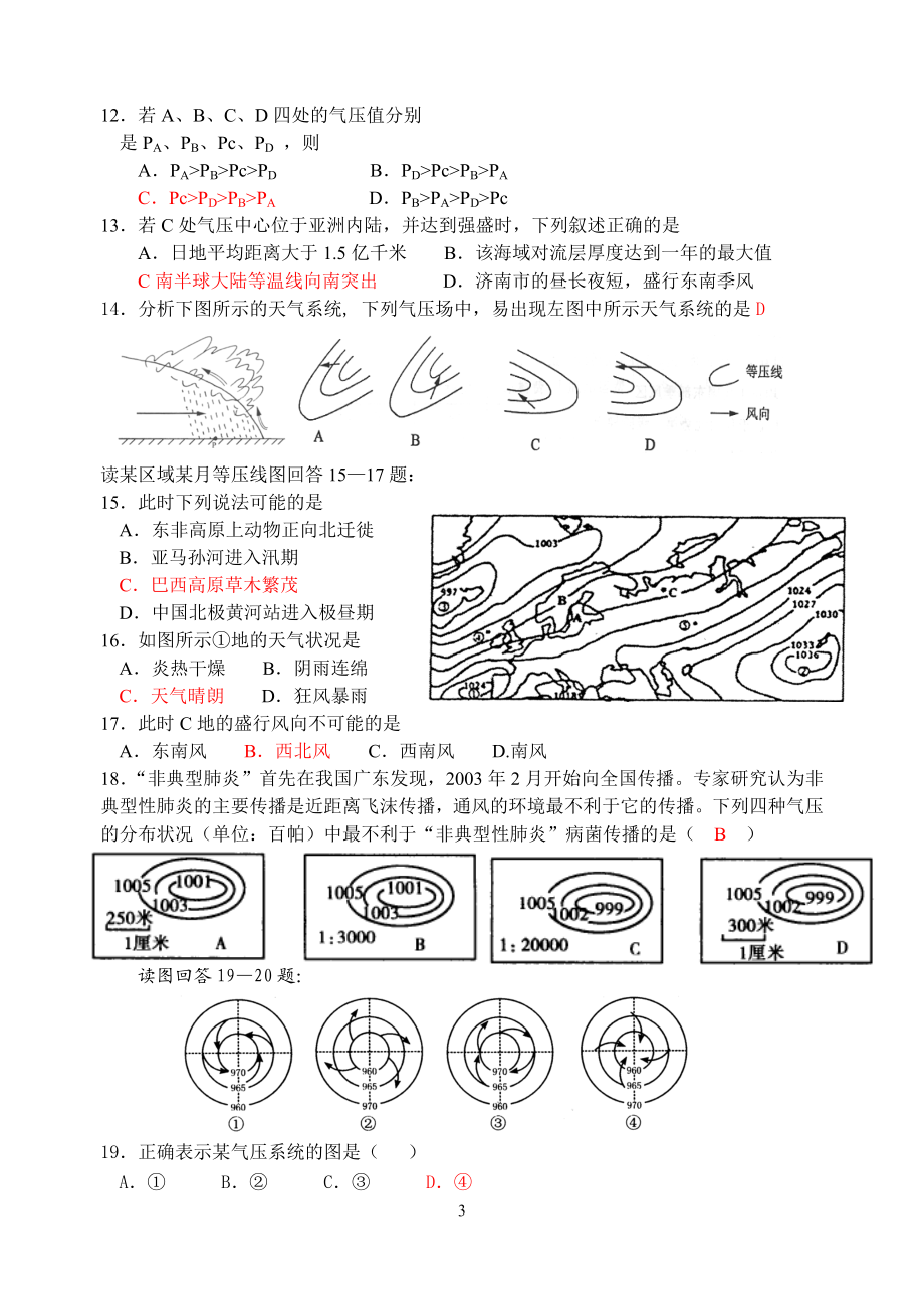 等压线专题练习.doc_第3页