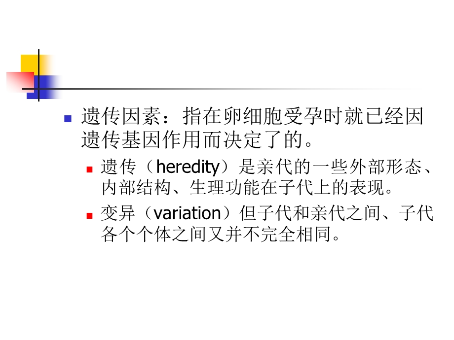 错合畸形的病因.ppt_第3页