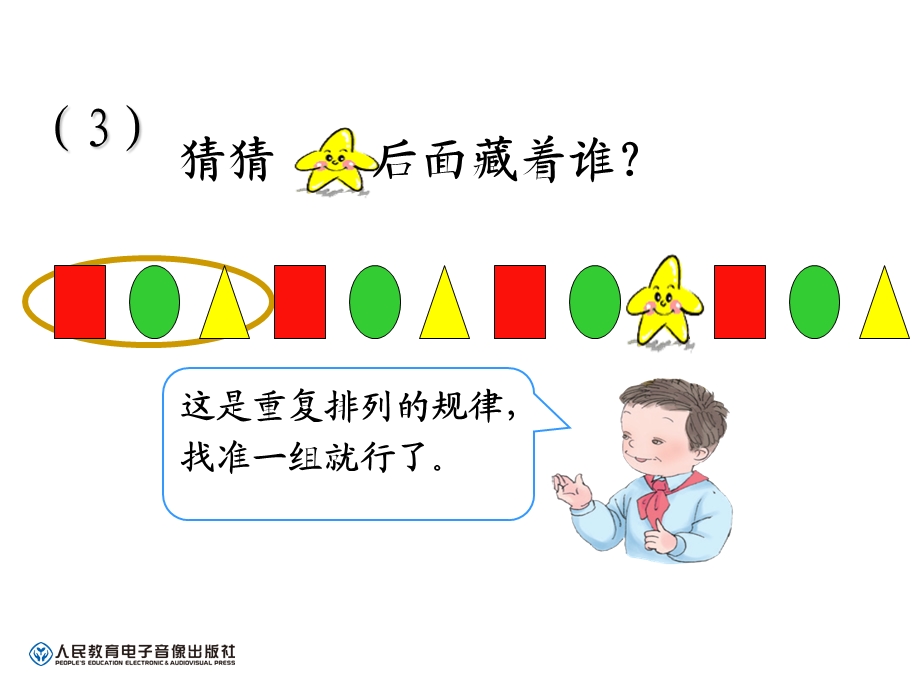 一年级下找规律(第二课时).ppt_第3页