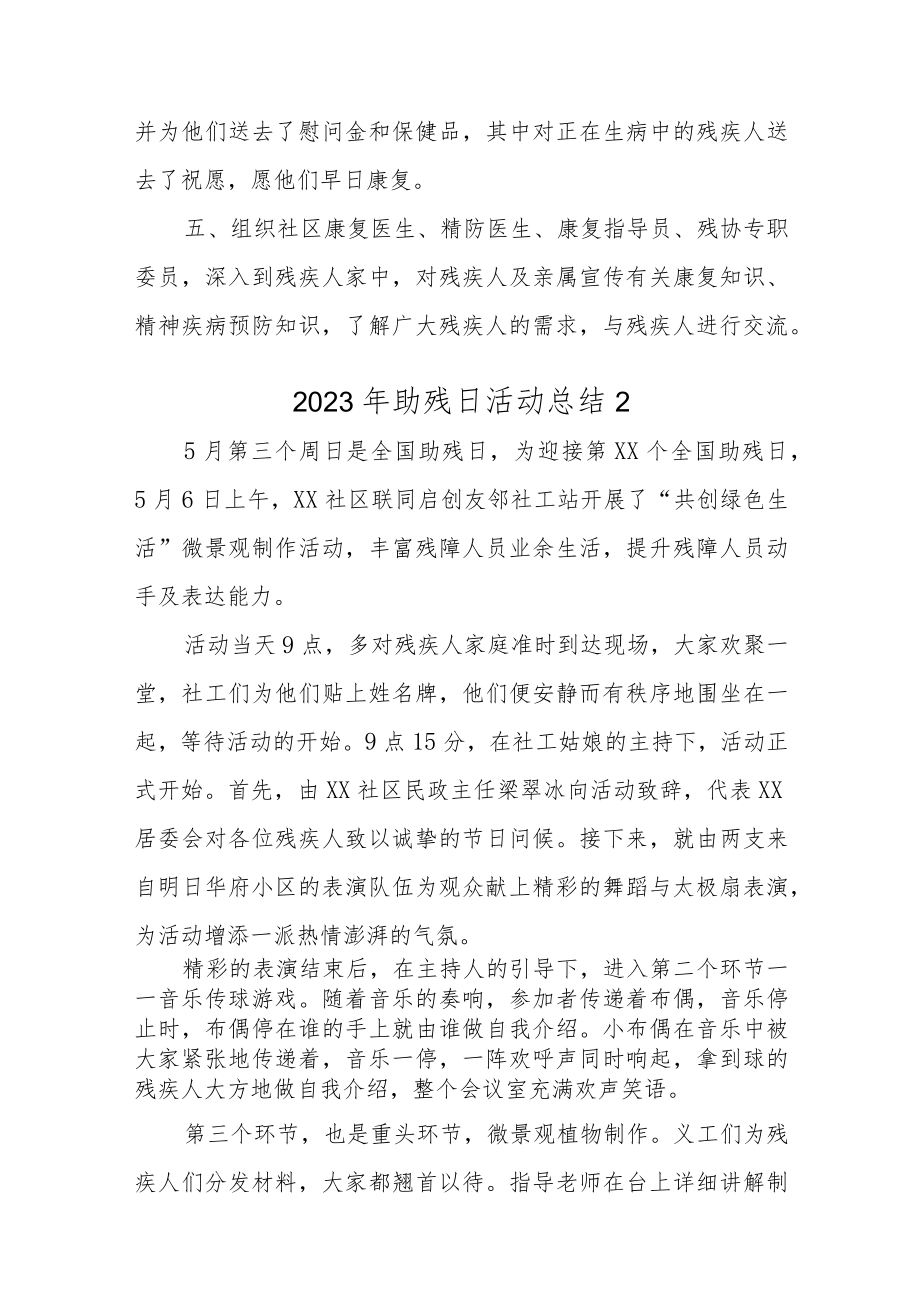 2023年助残日准备活动总结汇编14篇.docx_第2页