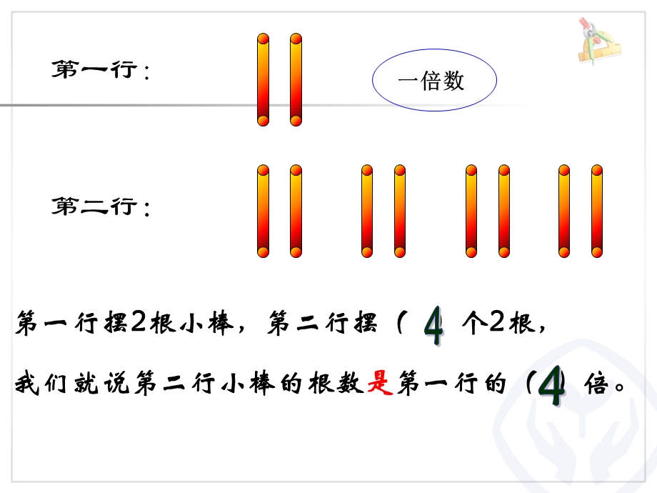 三年级上册数学-倍的认识-解决问题课件.ppt_第1页