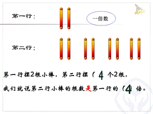 三年级上册数学-倍的认识-解决问题课件.ppt