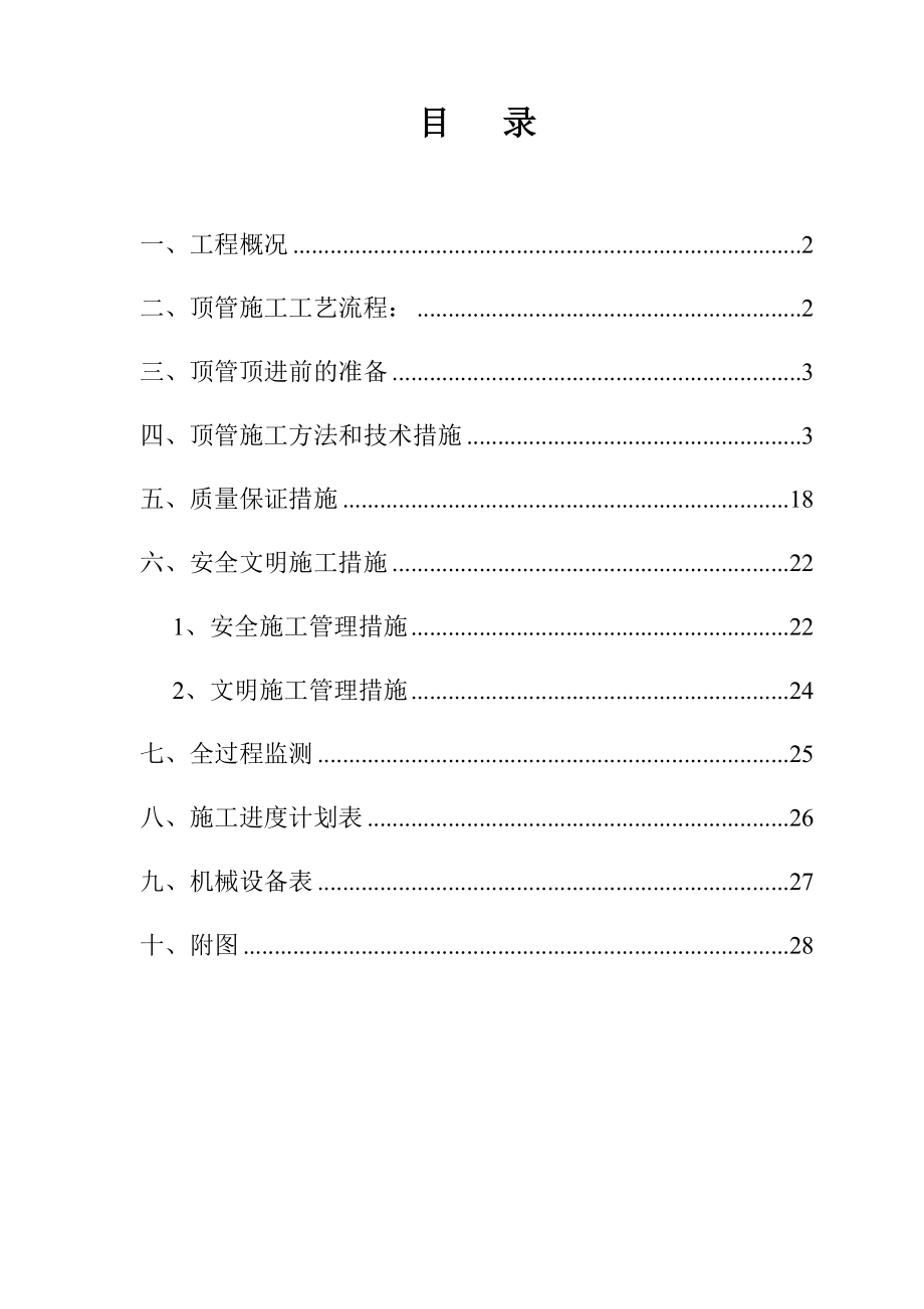 3500顶管施工方案(最新)解析.doc_第2页