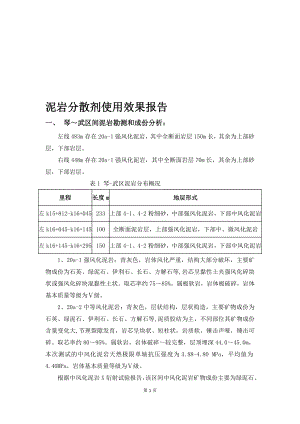 泥岩分散剂使用效果报告.doc