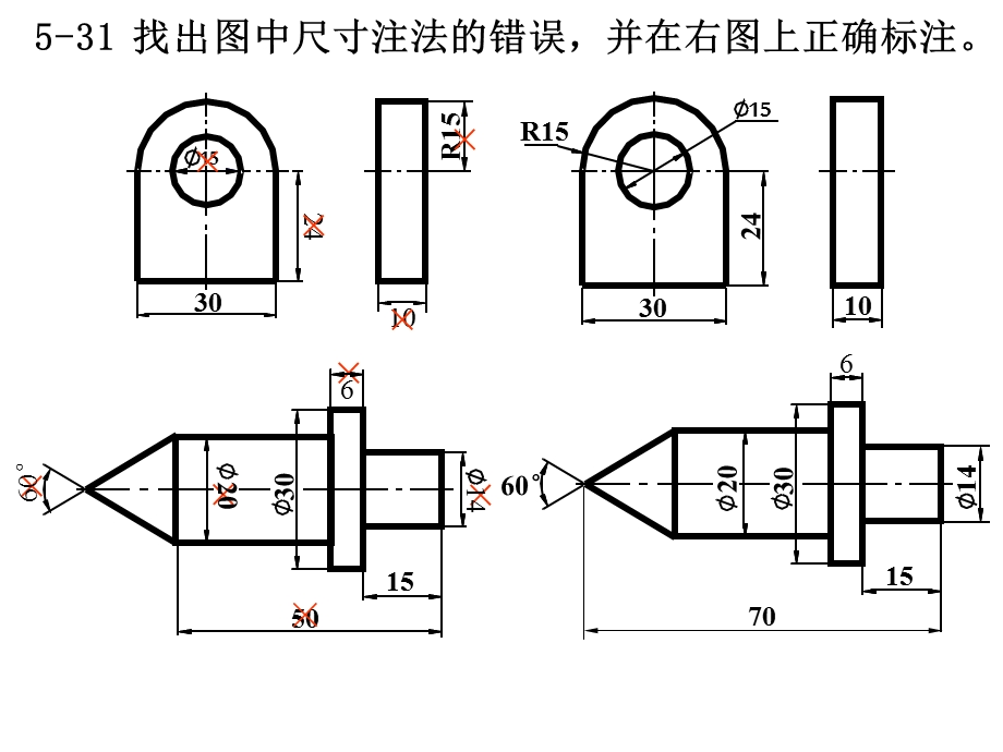 2003尺寸标注作业.ppt_第1页