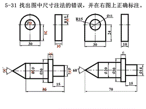 2003尺寸标注作业.ppt