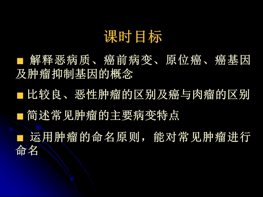 第五章肿瘤二上部分.ppt_第2页