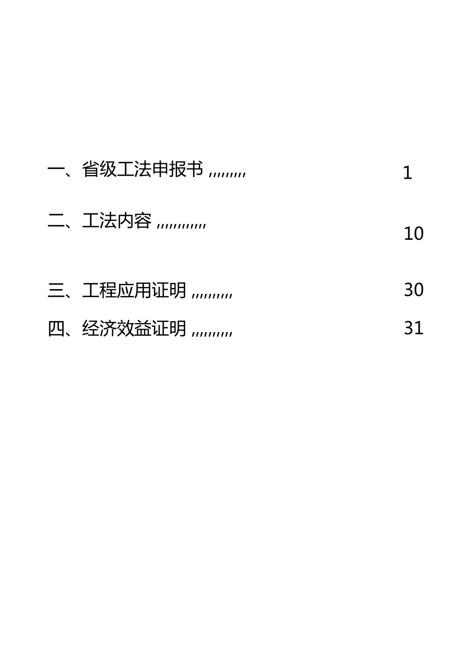 SXL沥青瓦施工工法完成版要点.docx_第2页