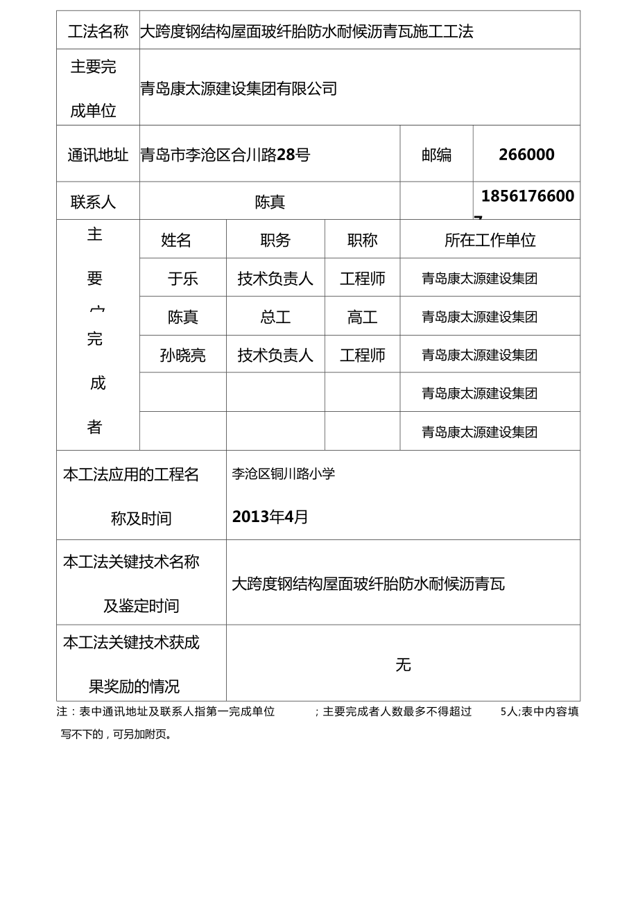 SXL沥青瓦施工工法完成版要点.docx_第3页