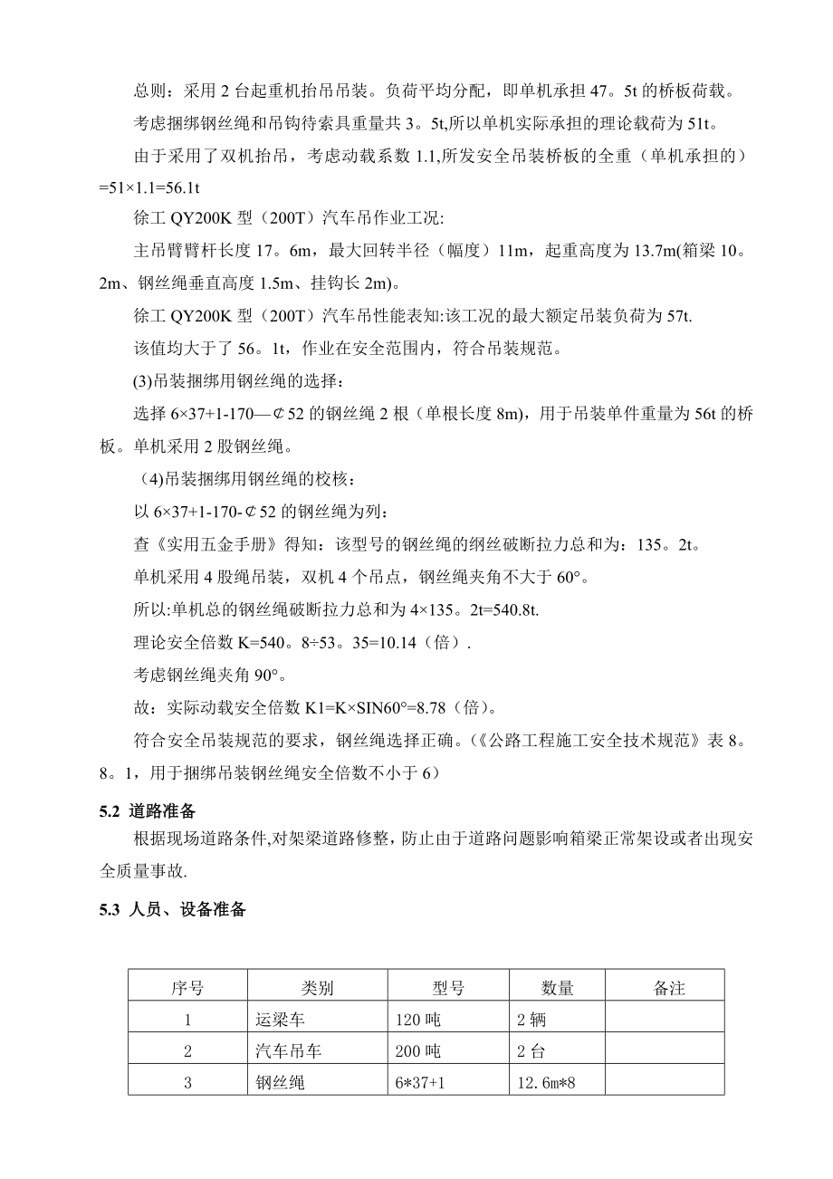 30米箱梁架梁专项施工方案要点全套资料.doc_第3页