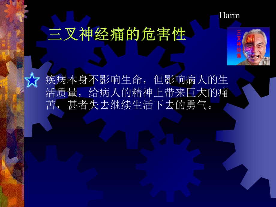 三叉神经痛的微血管减压治疗.ppt_第2页