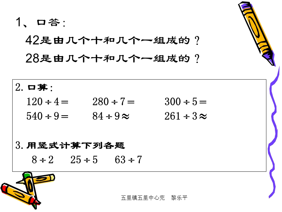 三年级数学下册《笔算除法》PPTPPT课件.ppt_第2页