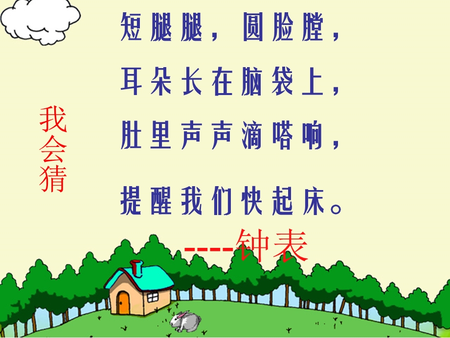 三年级24时计时法.ppt_第1页