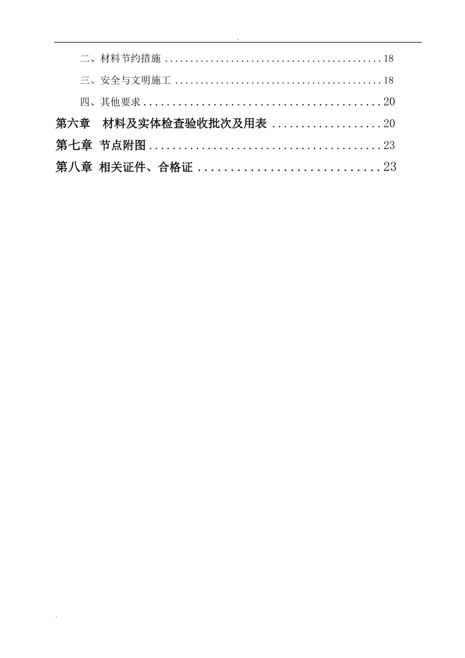 EPS板外墙保温施工组织设计(同名121261).doc_第3页