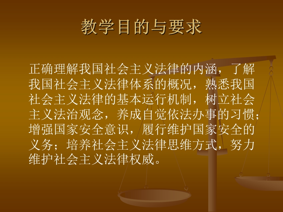 第七章增强法律意识弘扬法治精神.ppt_第2页